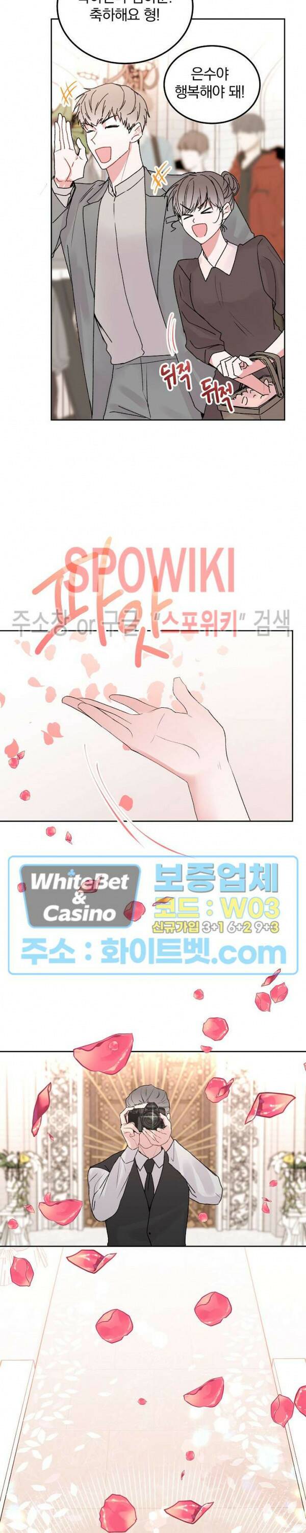 울지 마세요, 선배님! 외전 1화 4