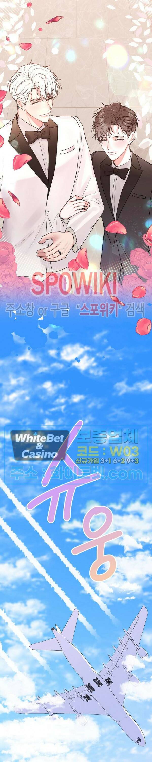 울지 마세요, 선배님! 외전 1화 5