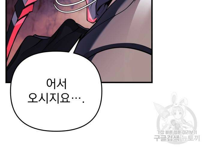 일신상의 이유로 잠시 휴재합니다 22화 11