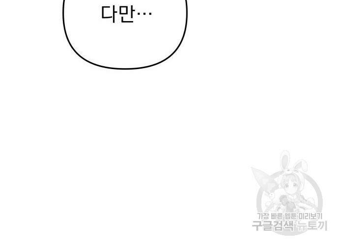 일신상의 이유로 잠시 휴재합니다 22화 21