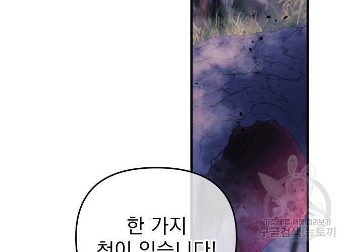 일신상의 이유로 잠시 휴재합니다 22화 23