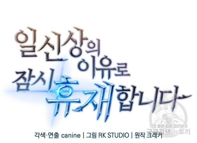일신상의 이유로 잠시 휴재합니다 22화 26