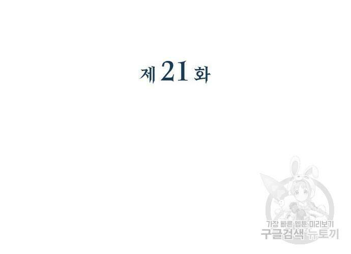 일신상의 이유로 잠시 휴재합니다 22화 27