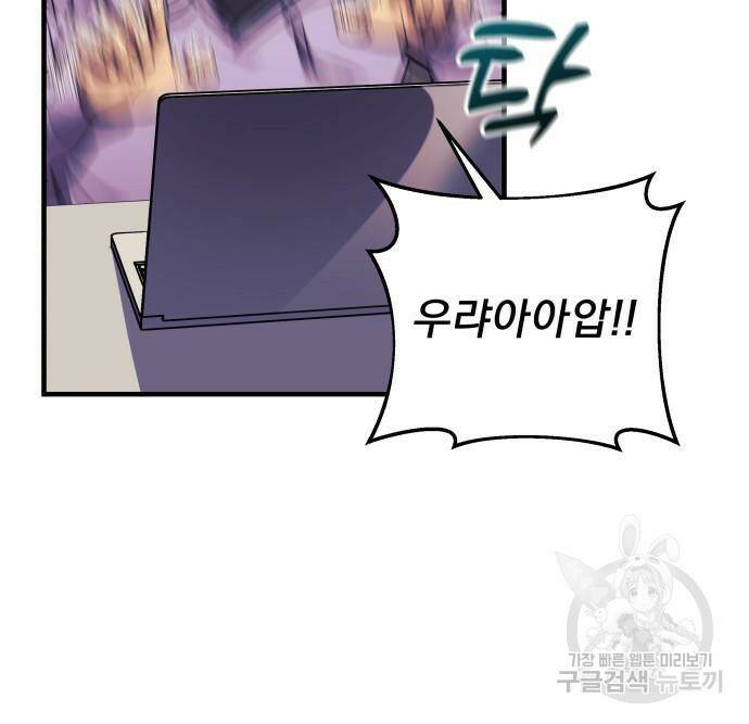 일신상의 이유로 잠시 휴재합니다 22화 30