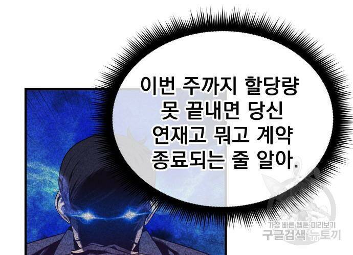 일신상의 이유로 잠시 휴재합니다 22화 31
