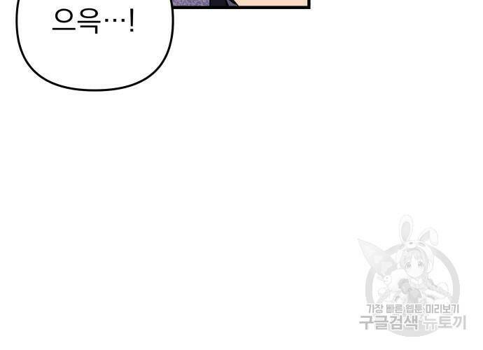 일신상의 이유로 잠시 휴재합니다 22화 33