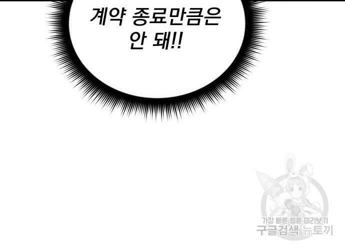 일신상의 이유로 잠시 휴재합니다 22화 36