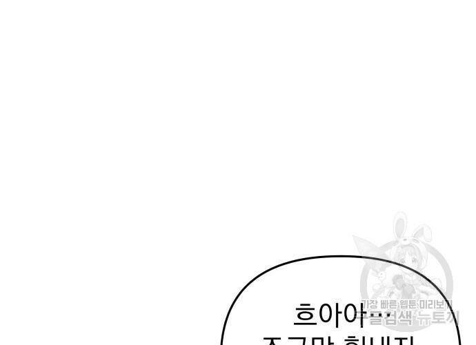 일신상의 이유로 잠시 휴재합니다 22화 37
