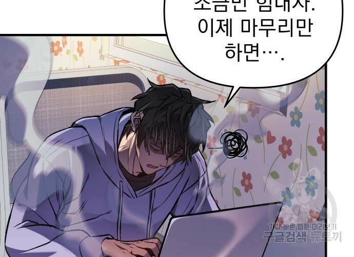 일신상의 이유로 잠시 휴재합니다 22화 38