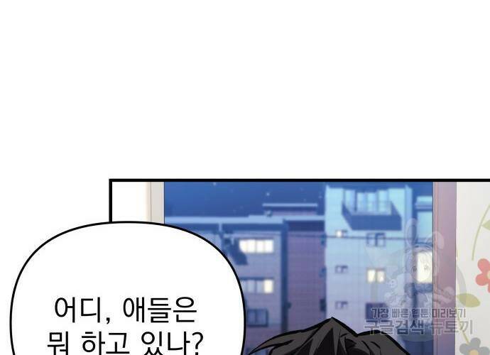 일신상의 이유로 잠시 휴재합니다 22화 40