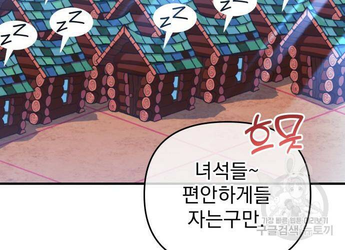 일신상의 이유로 잠시 휴재합니다 22화 44