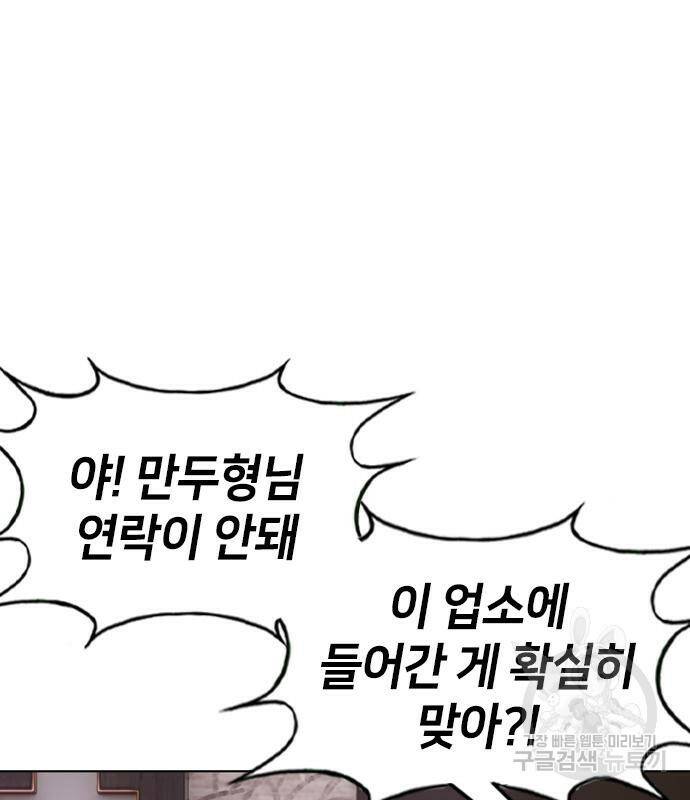 고교흥신소 5화 143
