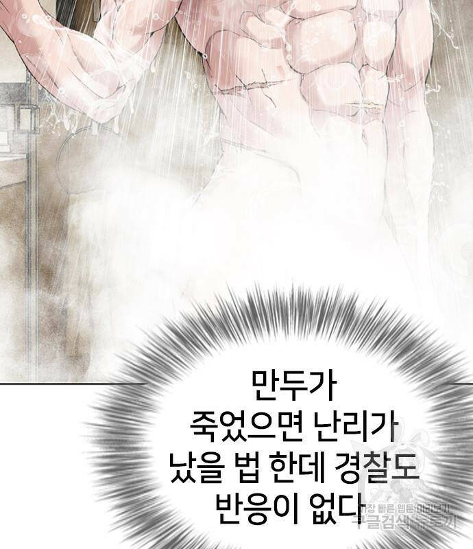고교흥신소 5화 171