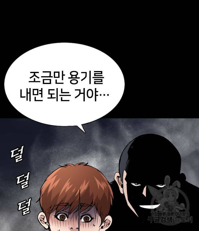 고교흥신소 5화 187