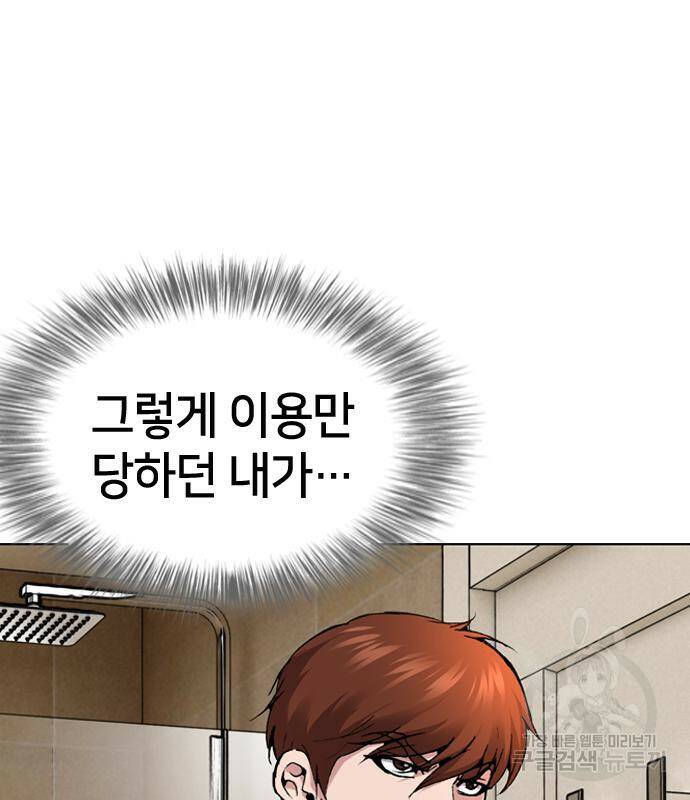 고교흥신소 5화 196