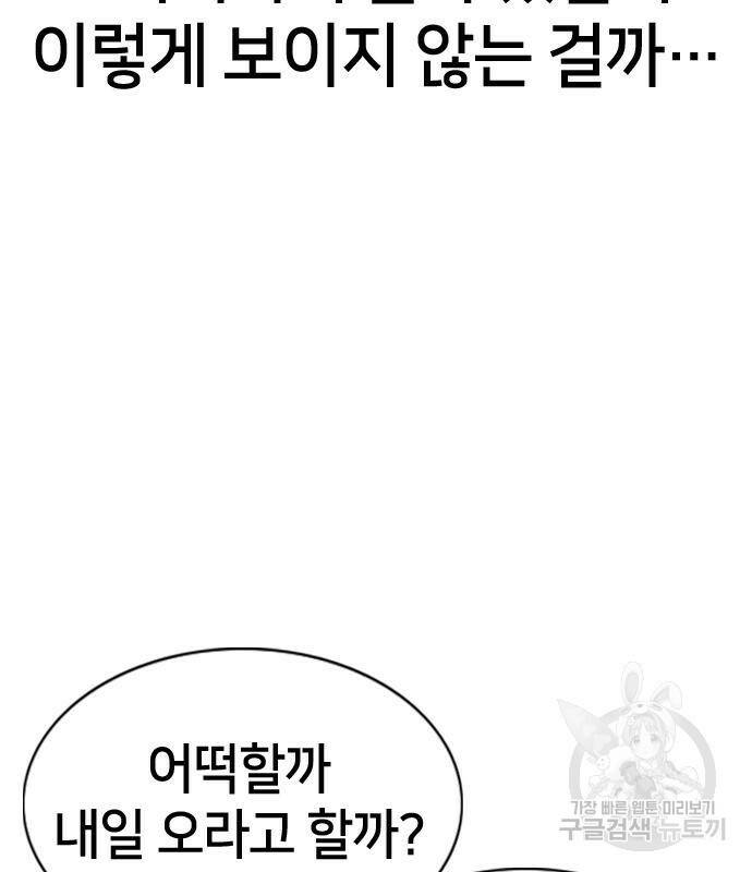 고교흥신소 5화 203