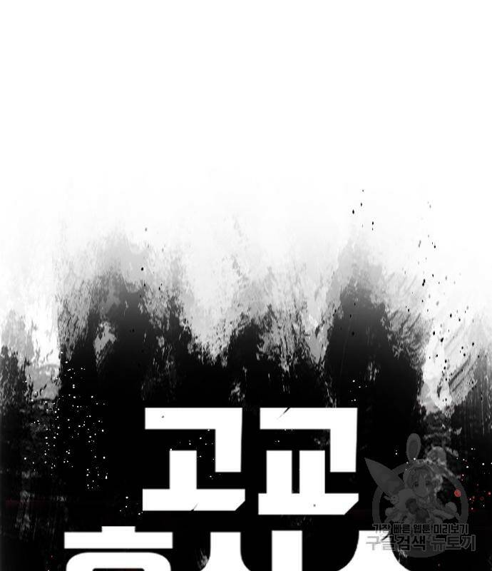 고교흥신소 5화 210