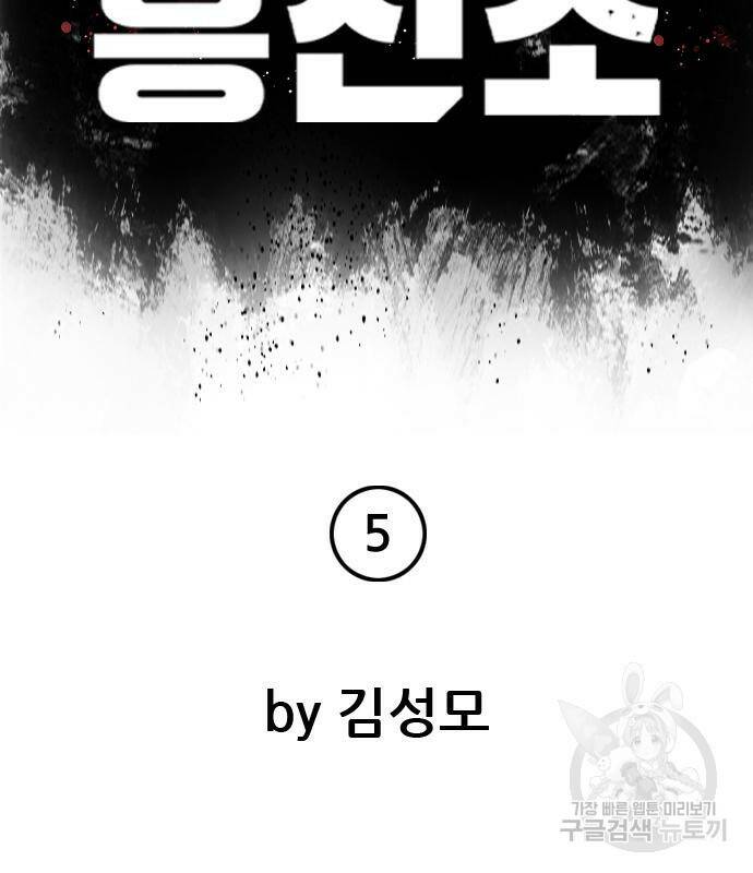 고교흥신소 5화 211