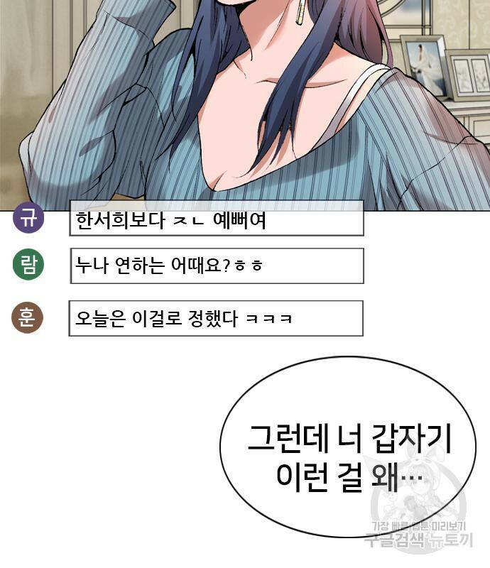고교흥신소 5화 223