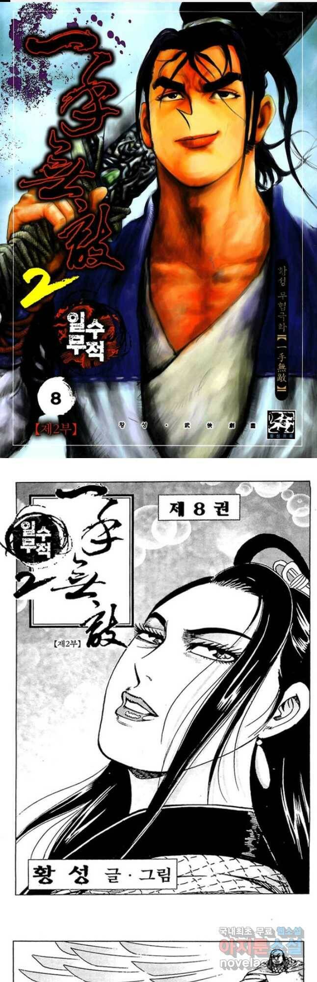 일수무적 2부 16화 1