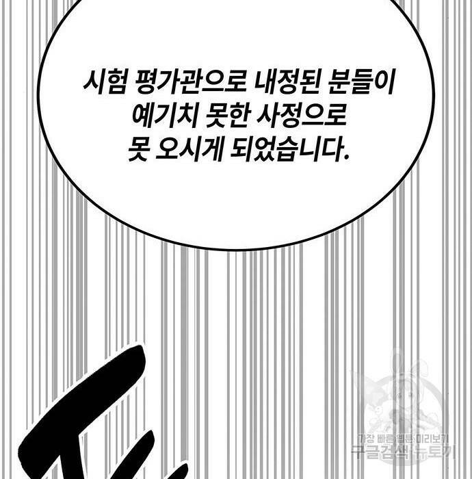 초월자 학원의 수강생이 되었다 33화 2