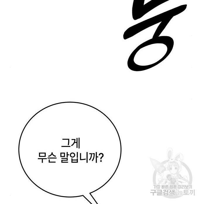 초월자 학원의 수강생이 되었다 33화 5