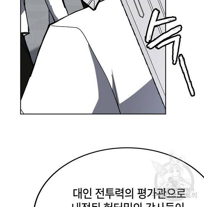 초월자 학원의 수강생이 되었다 33화 7