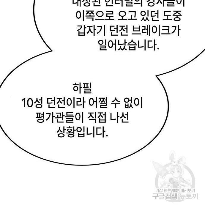 초월자 학원의 수강생이 되었다 33화 8