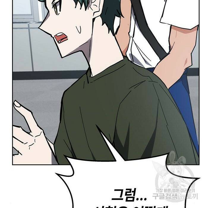 초월자 학원의 수강생이 되었다 33화 10