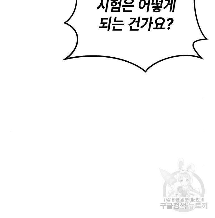 초월자 학원의 수강생이 되었다 33화 11