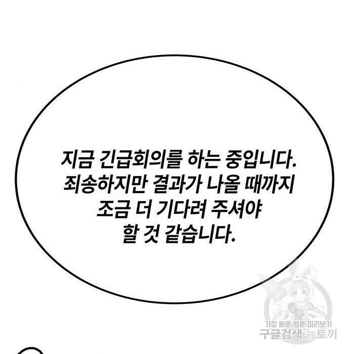 초월자 학원의 수강생이 되었다 33화 12