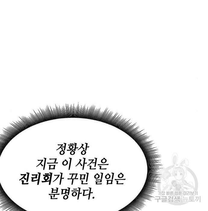 초월자 학원의 수강생이 되었다 33화 15