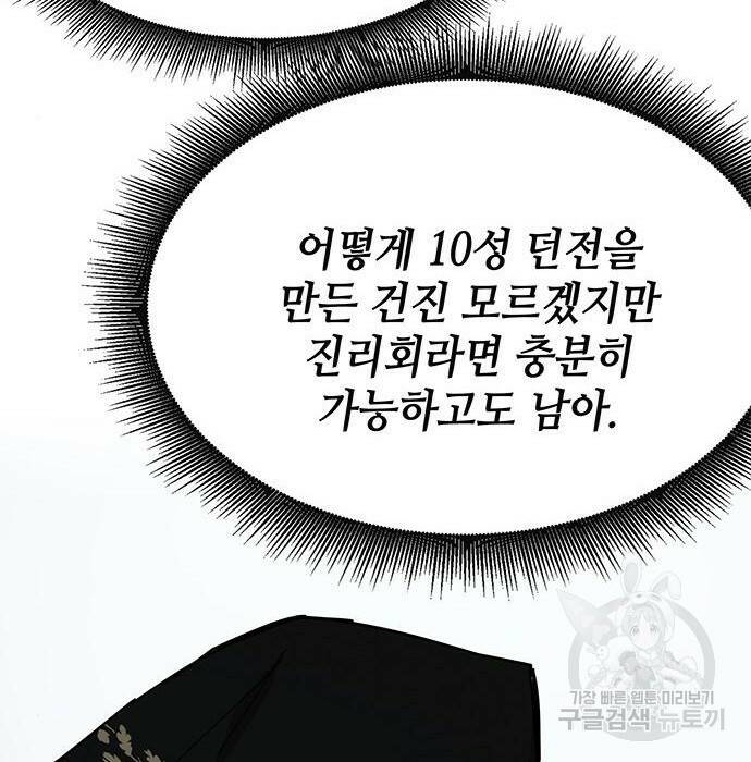 초월자 학원의 수강생이 되었다 33화 16