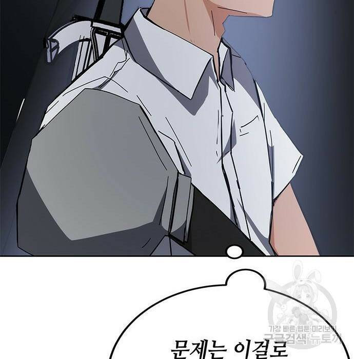 초월자 학원의 수강생이 되었다 33화 18