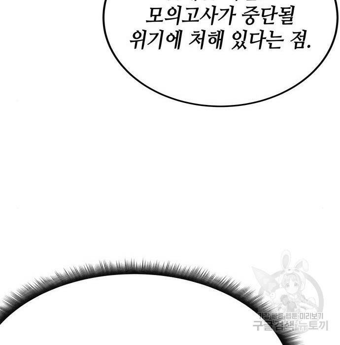 초월자 학원의 수강생이 되었다 33화 19