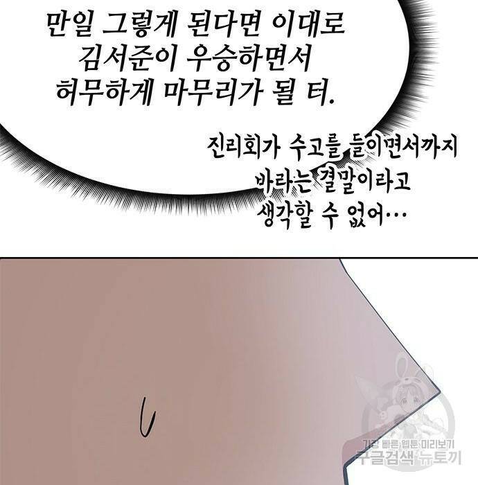 초월자 학원의 수강생이 되었다 33화 20