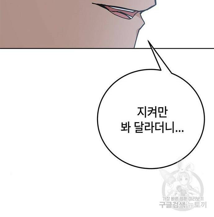 초월자 학원의 수강생이 되었다 33화 21