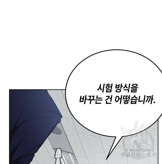 초월자 학원의 수강생이 되었다 33화 22