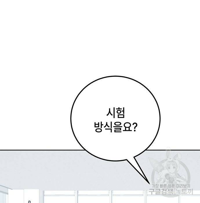 초월자 학원의 수강생이 되었다 33화 26