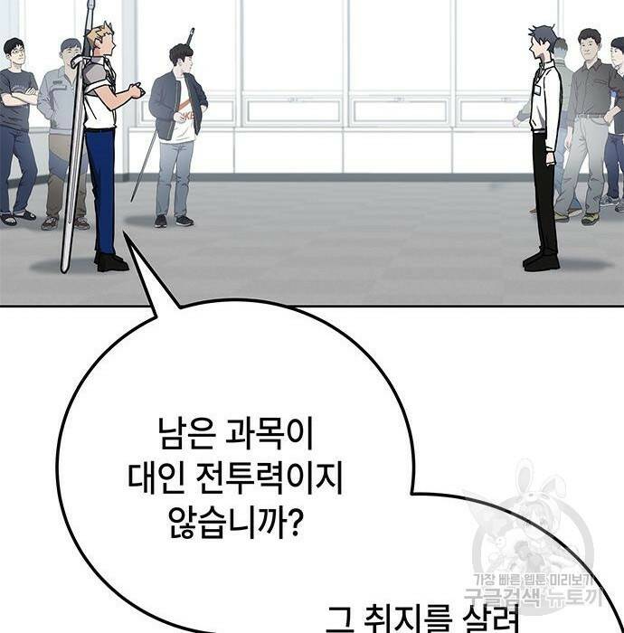 초월자 학원의 수강생이 되었다 33화 27