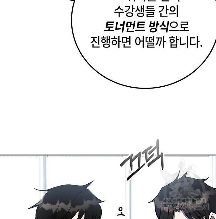 초월자 학원의 수강생이 되었다 33화 28