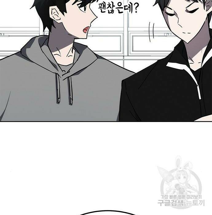 초월자 학원의 수강생이 되었다 33화 29