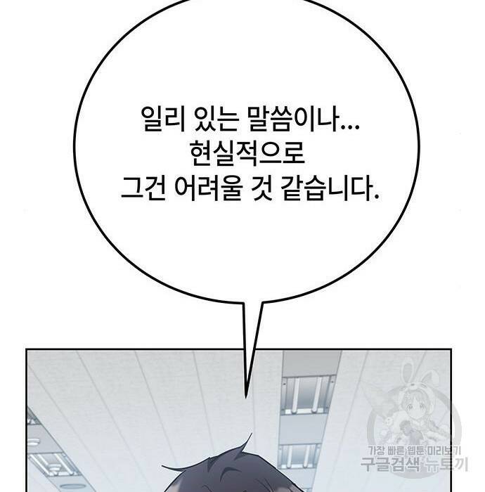 초월자 학원의 수강생이 되었다 33화 30
