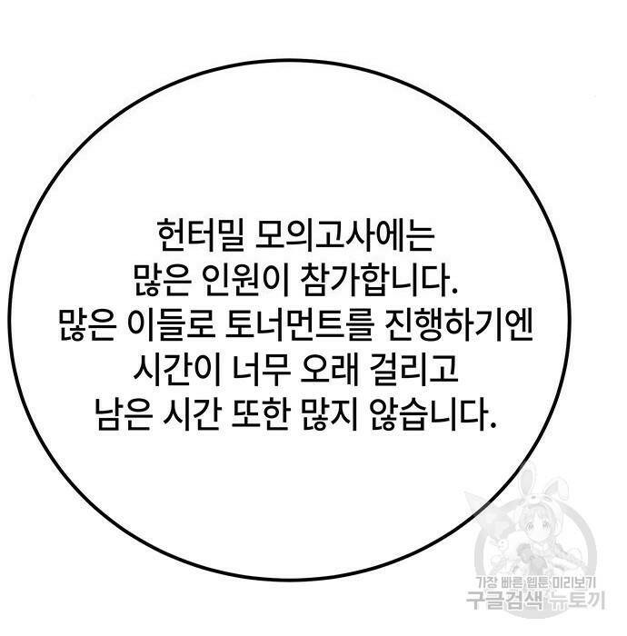 초월자 학원의 수강생이 되었다 33화 32