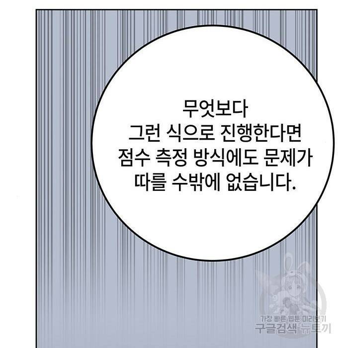 초월자 학원의 수강생이 되었다 33화 33