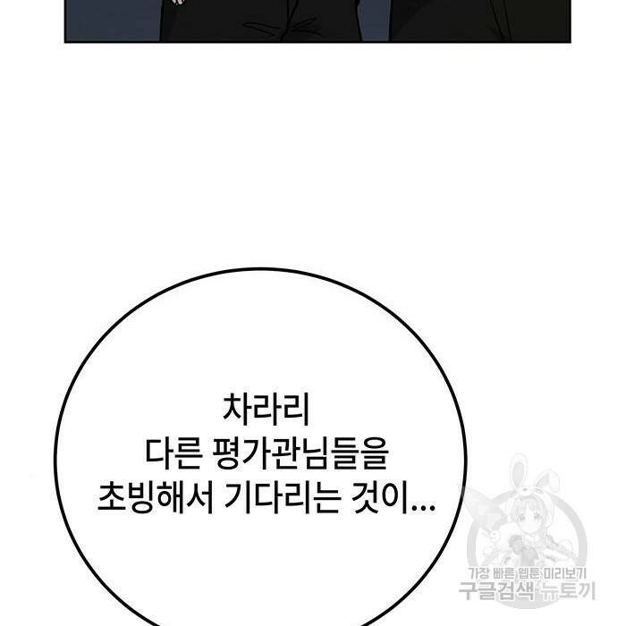 초월자 학원의 수강생이 되었다 33화 35