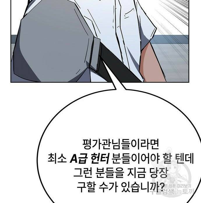 초월자 학원의 수강생이 되었다 33화 37