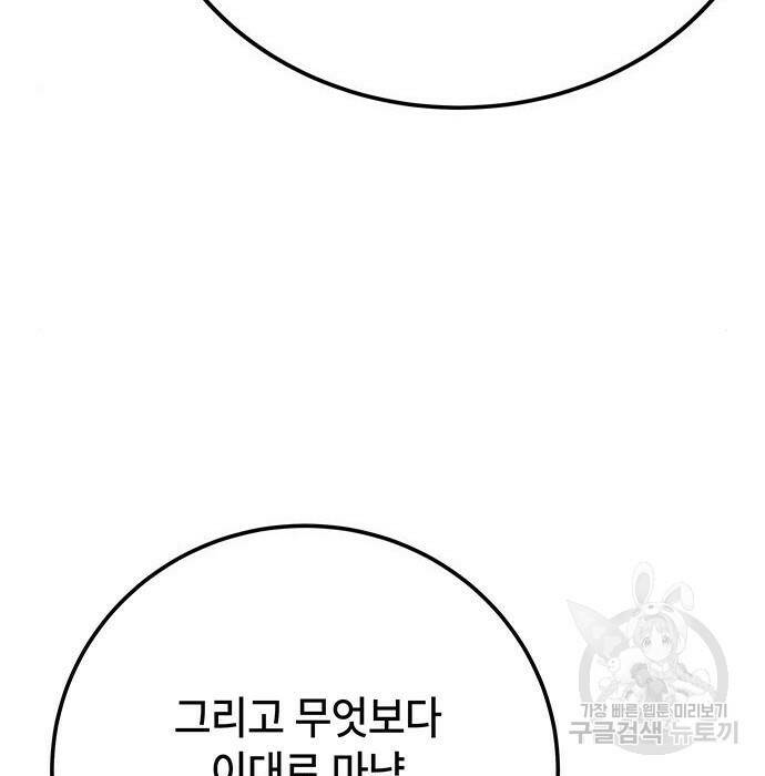 초월자 학원의 수강생이 되었다 33화 38