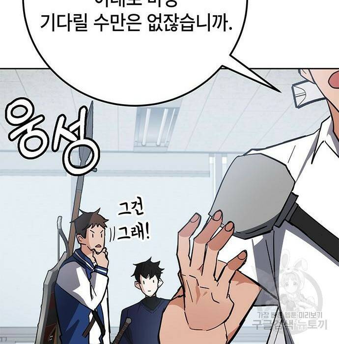 초월자 학원의 수강생이 되었다 33화 39