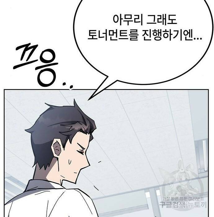 초월자 학원의 수강생이 되었다 33화 42